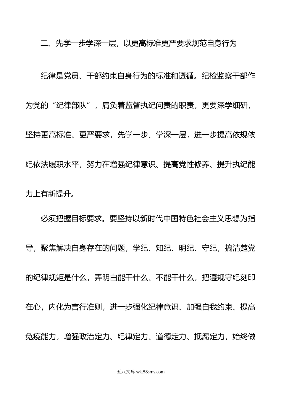 5篇党纪教育读书班研讨发言材料学习心得体会.doc_第3页