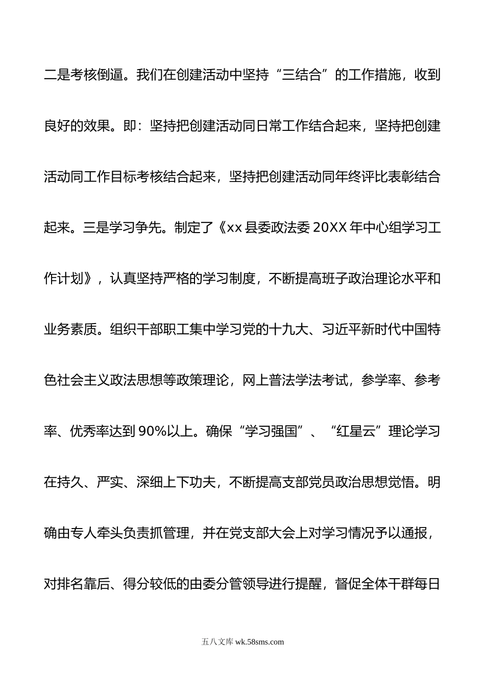 政法委创建文明单位工作汇报.doc_第2页