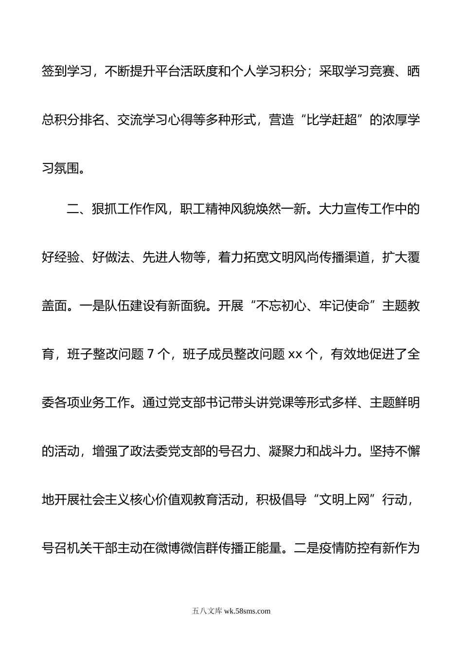 政法委创建文明单位工作汇报.doc_第3页