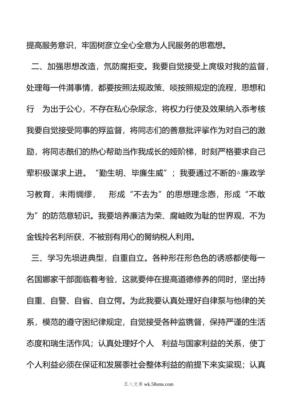 公务员停职反省期思想汇报.doc_第2页