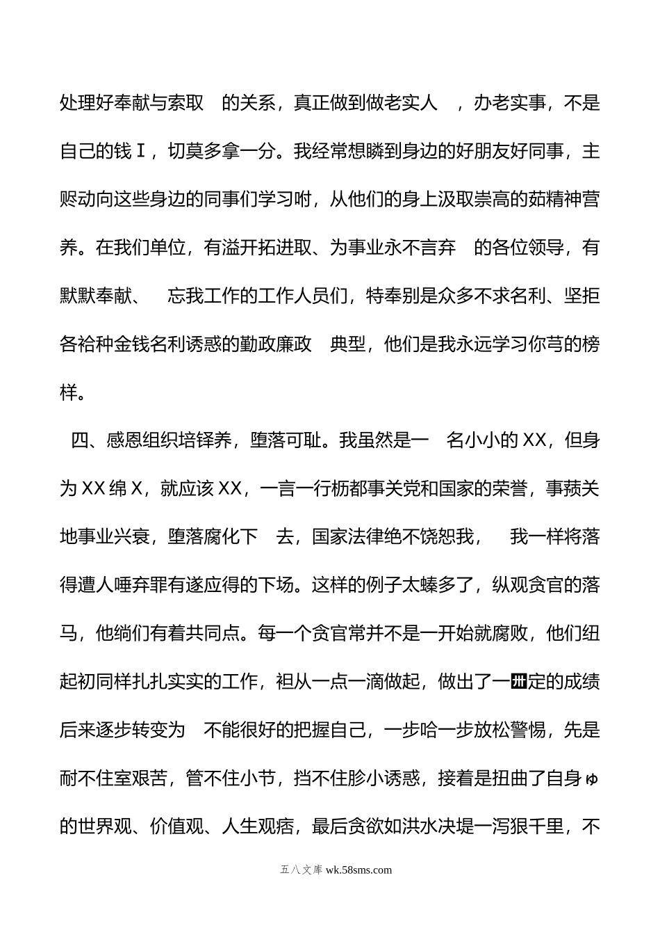 公务员停职反省期思想汇报.doc_第3页