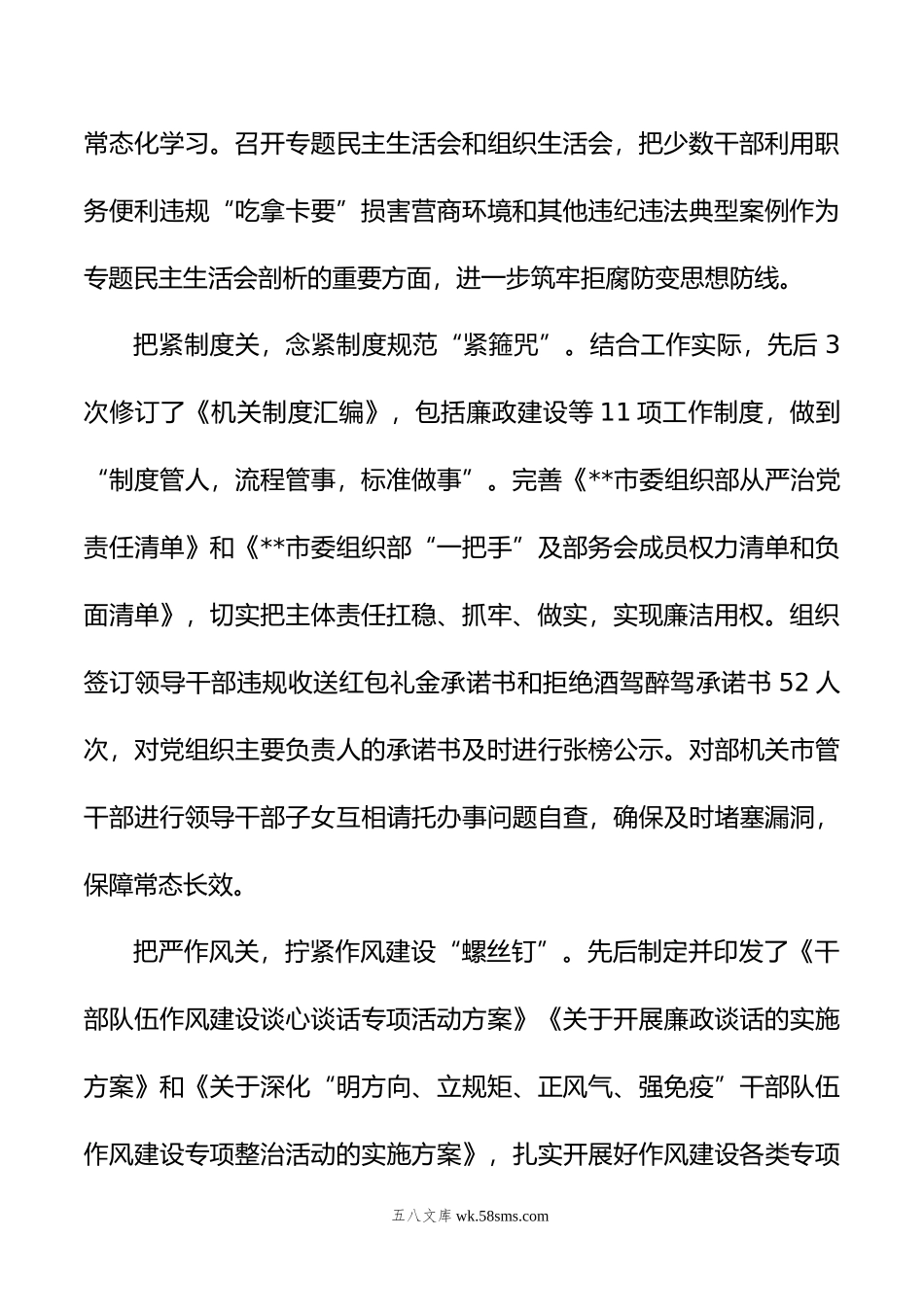 在年清廉组工队伍建设调研座谈会上的发言.doc_第2页