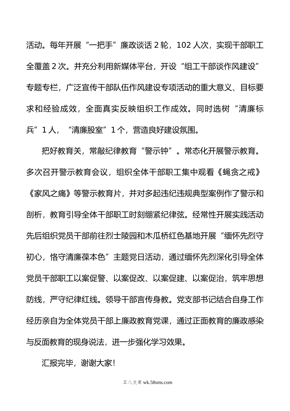 在年清廉组工队伍建设调研座谈会上的发言.doc_第3页