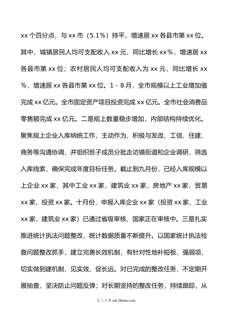 市统计局20XX年工作总结及20XX年工作安排.docx_第2页