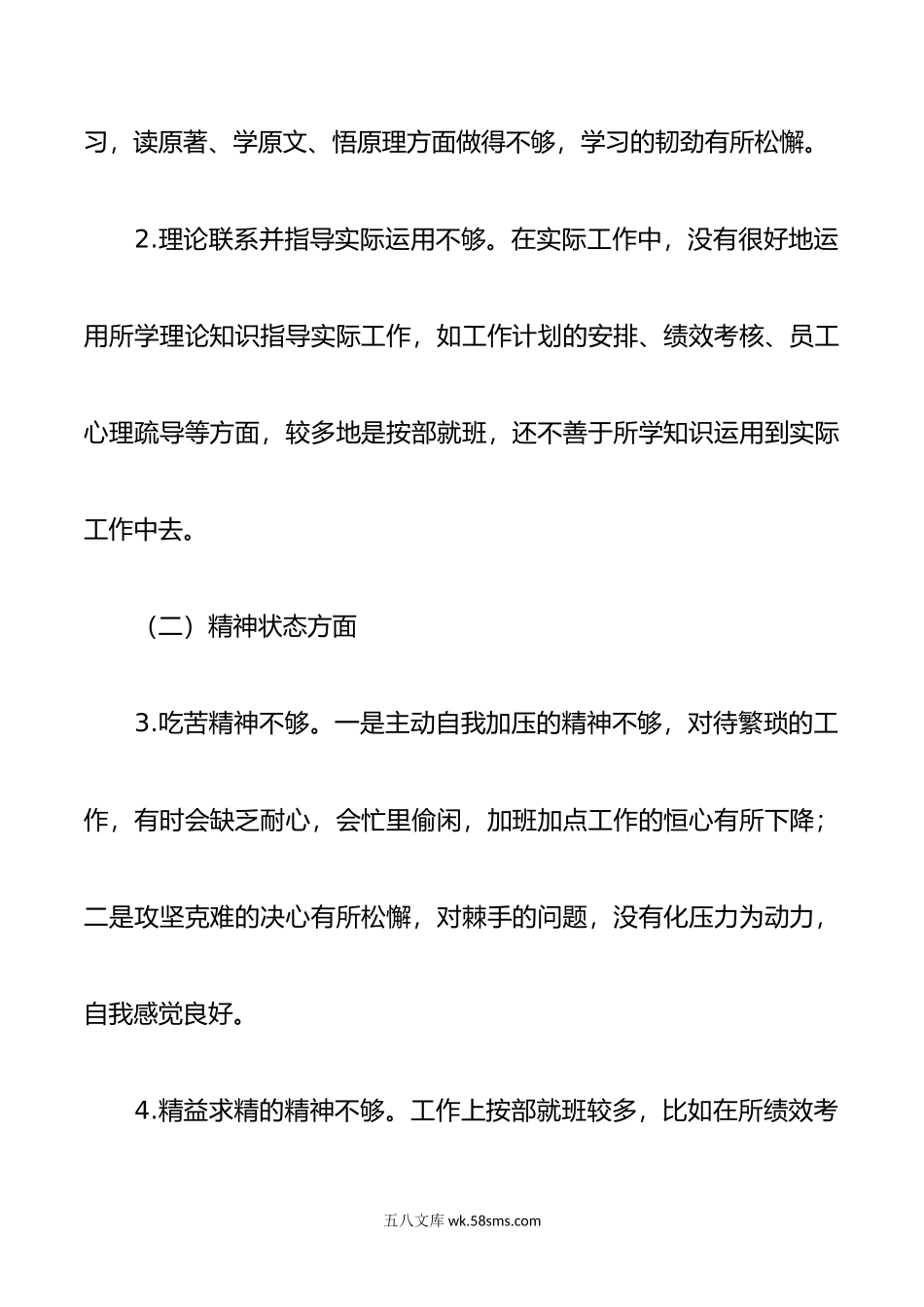 组织生活会个人发言提纲四篇.doc_第2页