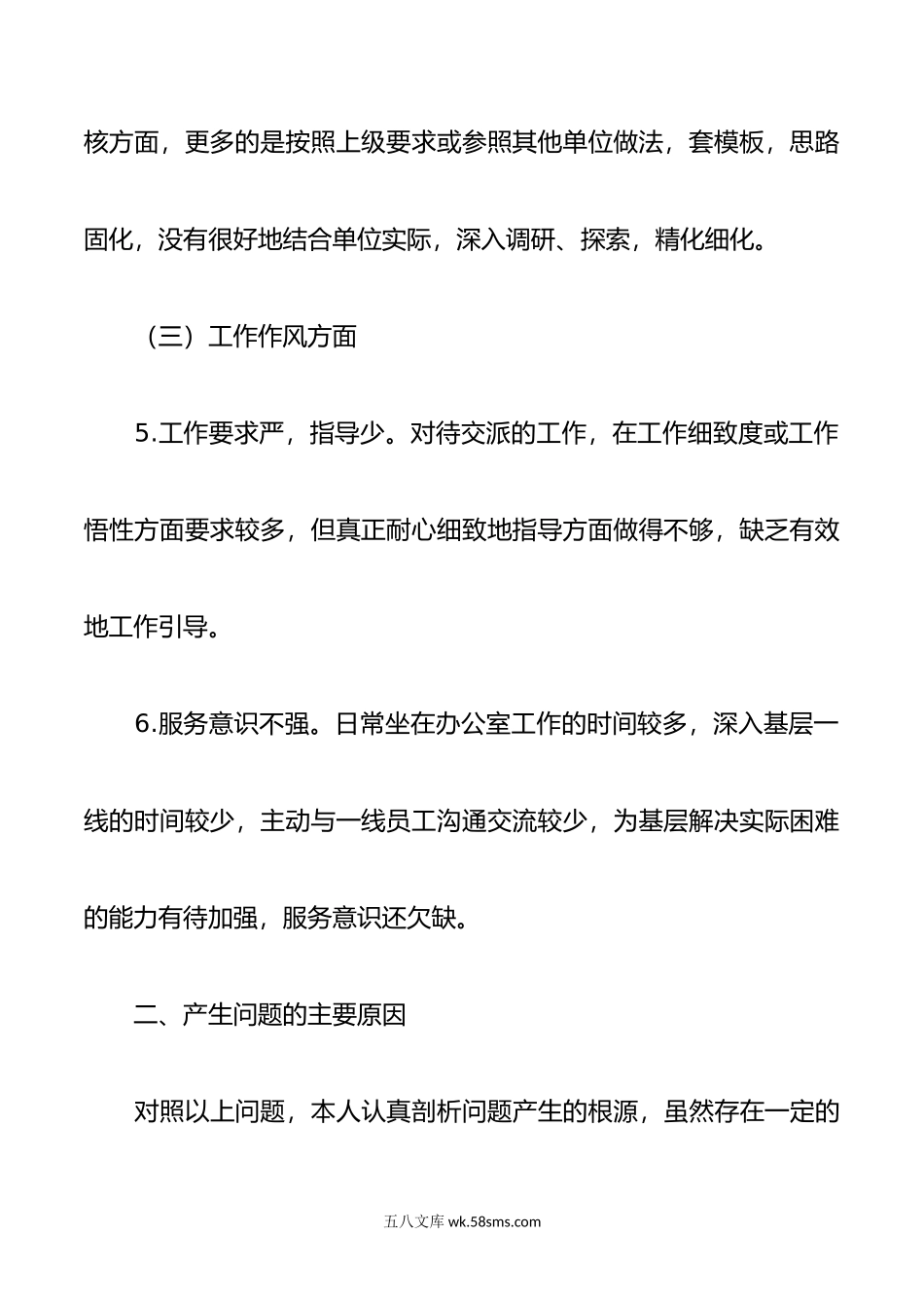 组织生活会个人发言提纲四篇.doc_第3页