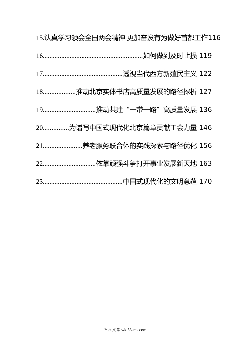 年4月党刊文稿汇编（23篇）.doc_第2页