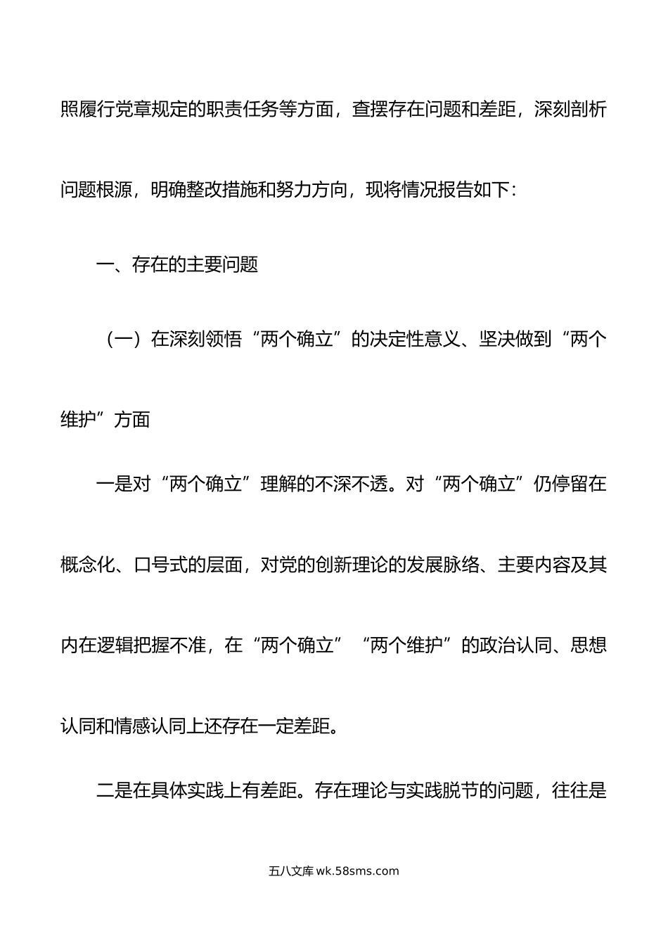 国企党支部年度组织生活会班子对照检查材料范文.doc_第3页