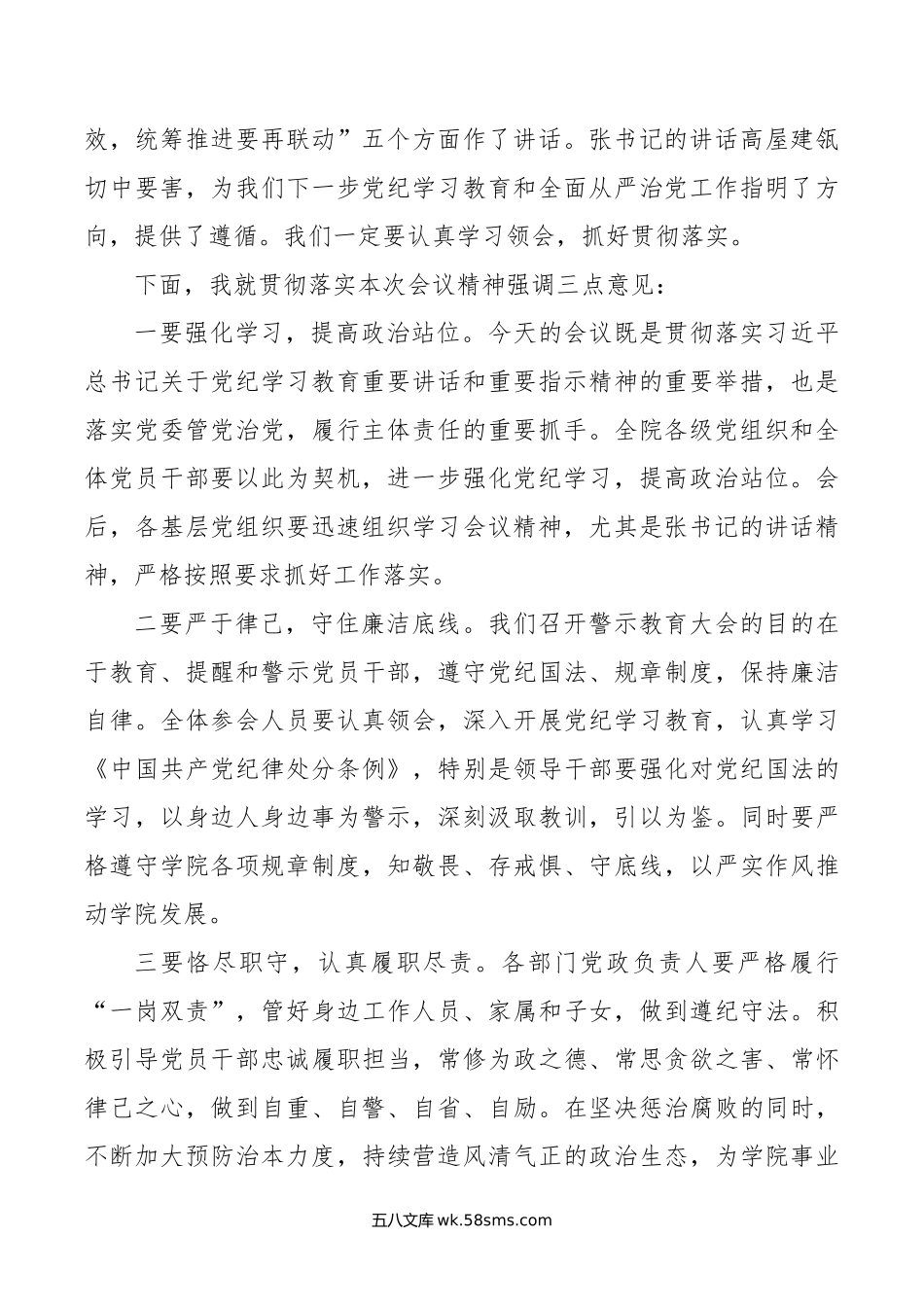 高校警示教育大会主持词.doc_第2页