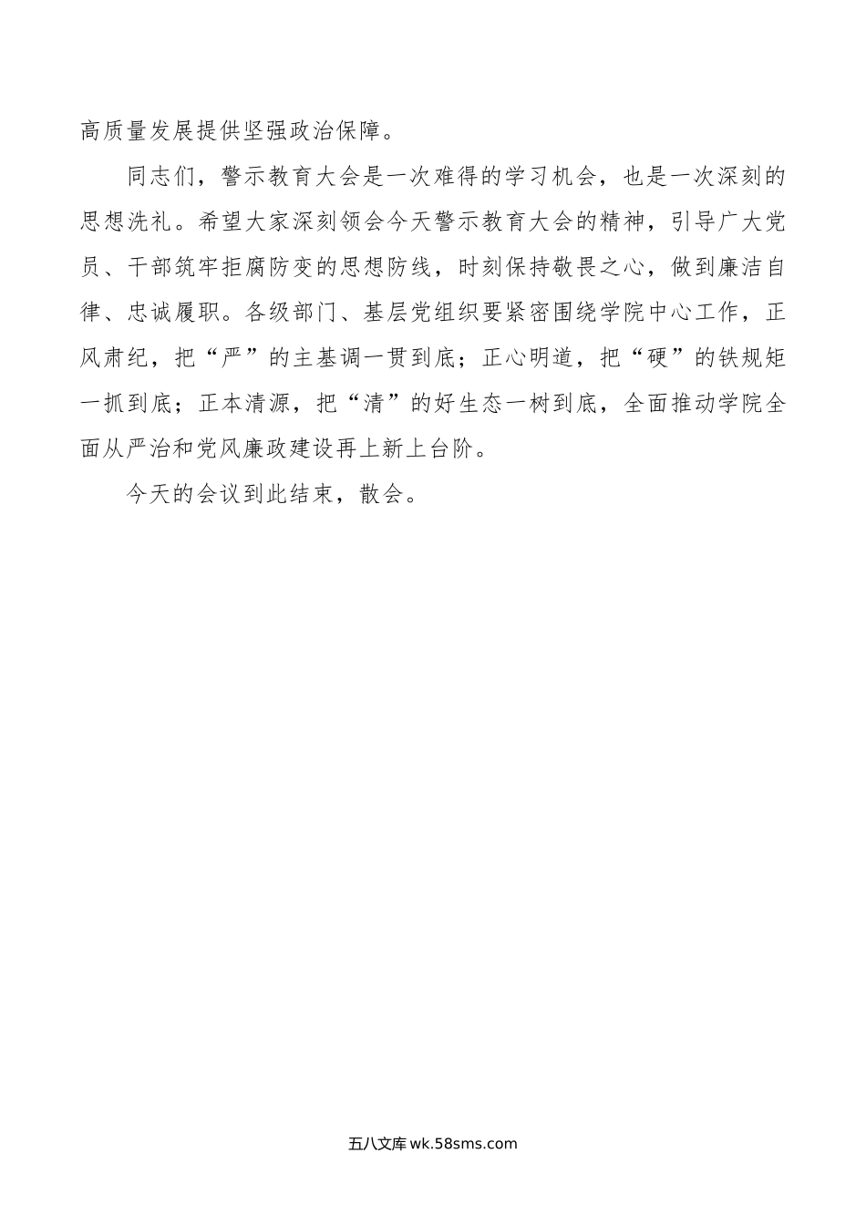 高校警示教育大会主持词.doc_第3页