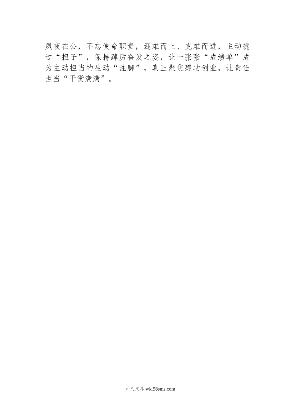 主题教育发言材料：向最难处攻坚+向最关键处挺进.docx_第3页