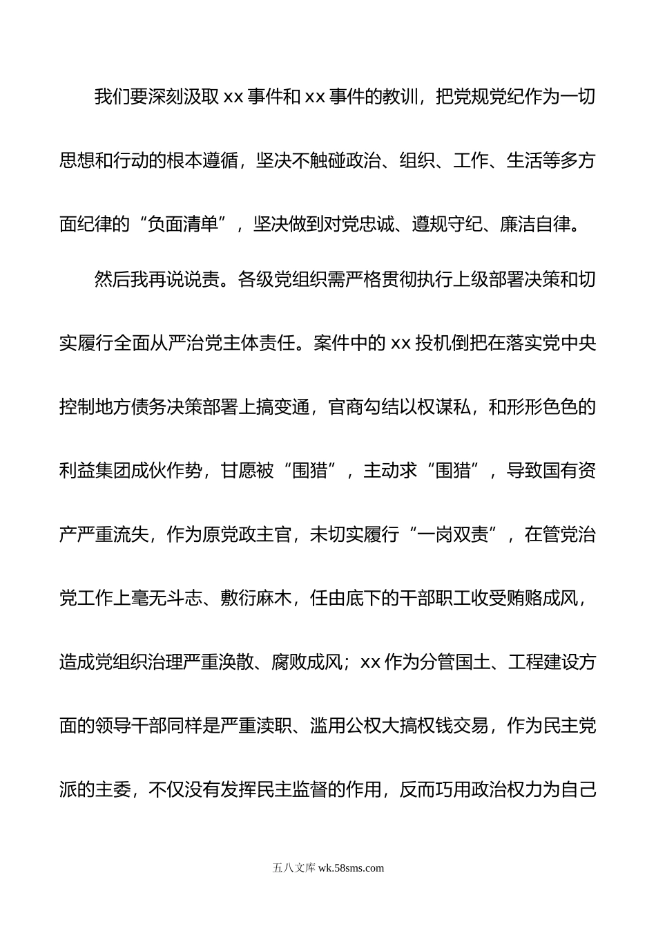 以案四说发言材料.doc_第2页