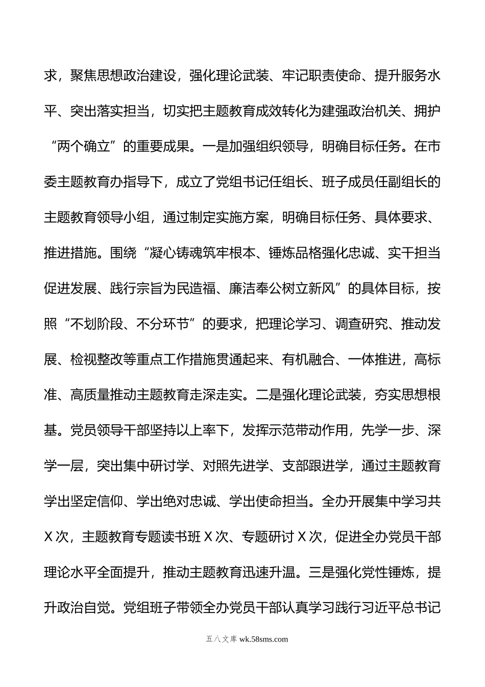 市政府机关党组党风廉政建设暨政治生态建设工作报告.doc_第2页