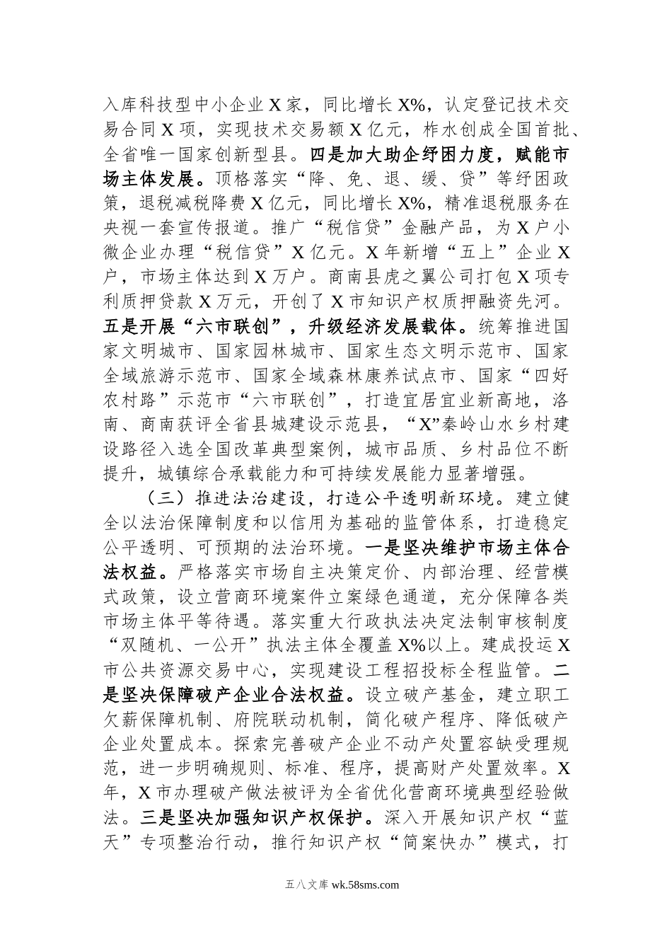 关于我市打造营商环境最优区的调研报告.docx_第3页