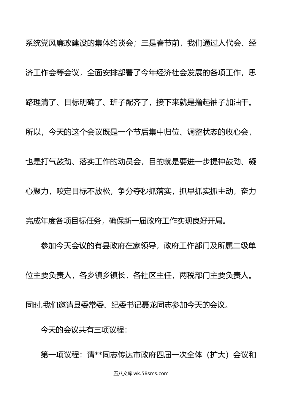 县长在县政府全会暨廉政工作会议上的讲话.doc_第2页