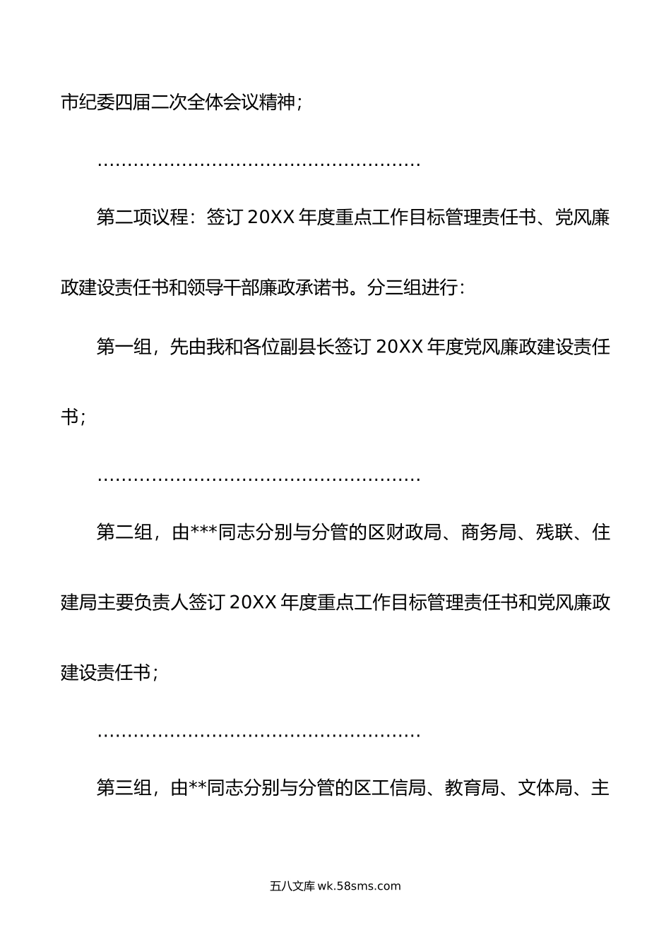 县长在县政府全会暨廉政工作会议上的讲话.doc_第3页