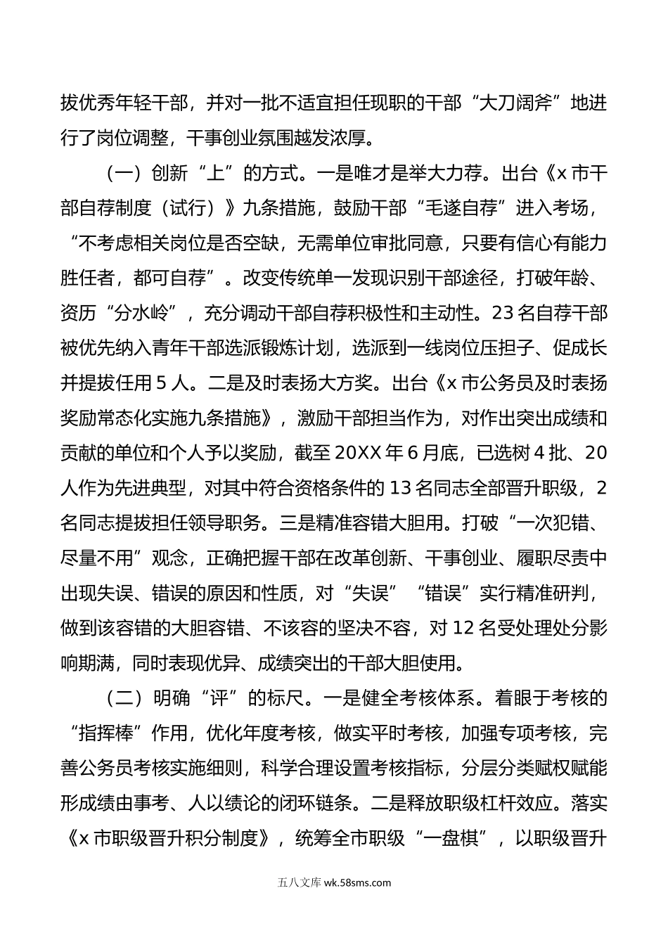 推进干部能上能下调研报告.doc_第2页