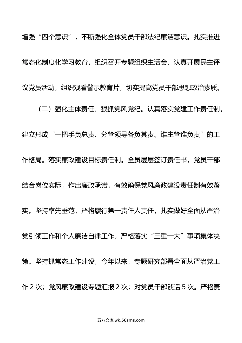 党支部书记履行全面从严治党第一责任人责任情况报告.doc_第2页