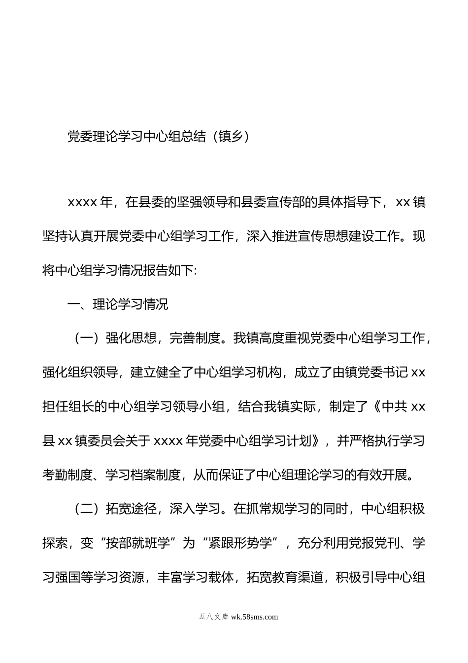 党组理论学习中心组学习情况总结报告汇编（3篇）.doc_第2页