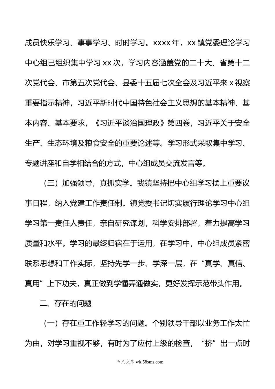 党组理论学习中心组学习情况总结报告汇编（3篇）.doc_第3页