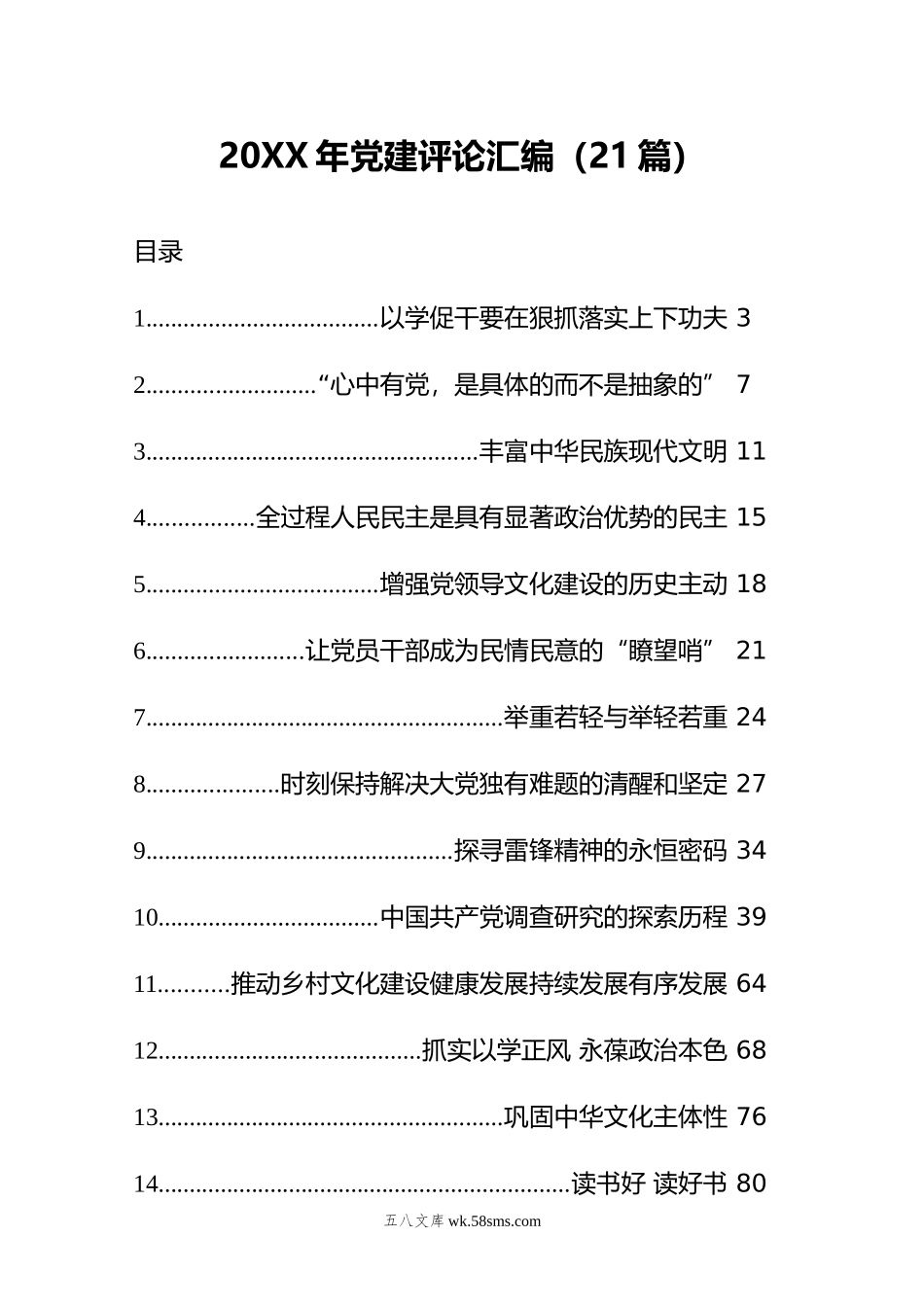 年党建评论汇编（20篇）.docx_第1页