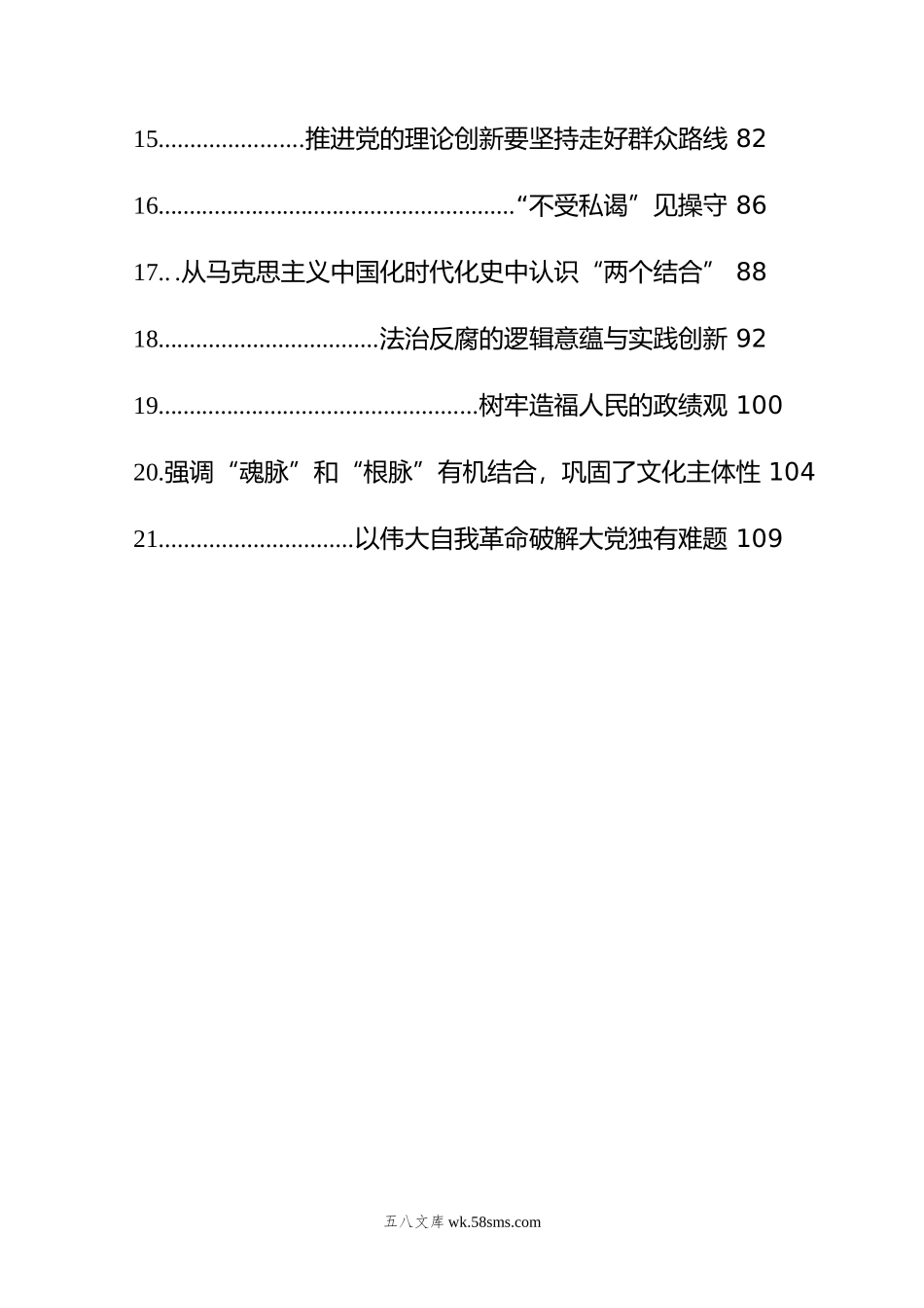 年党建评论汇编（20篇）.docx_第2页