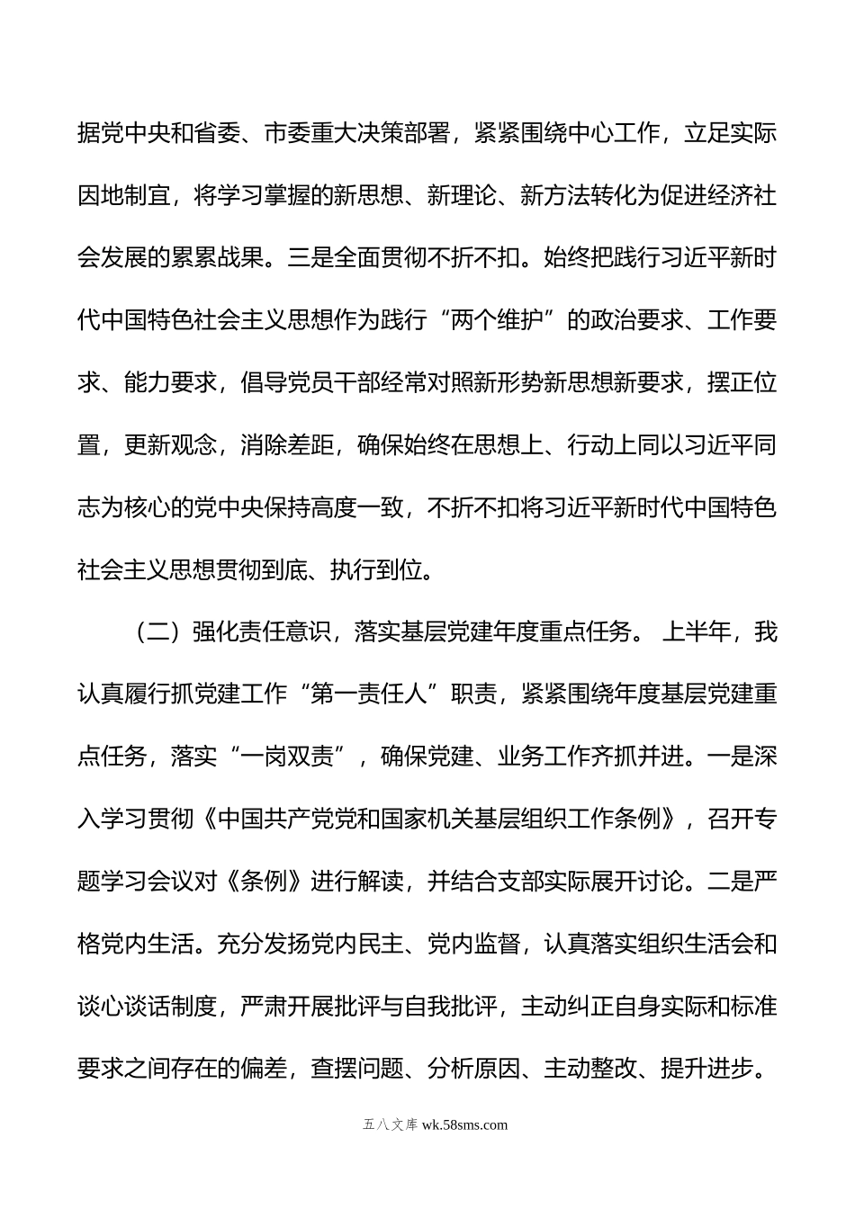 年上半年党支部书记抓党建工作述职报告.docx_第2页