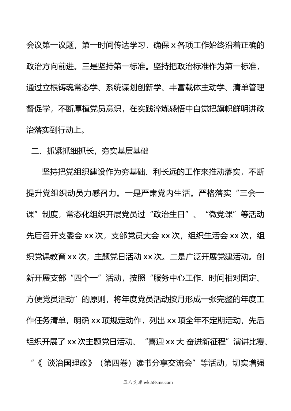 年公安分局党支部书记抓党建工作述职报告.docx_第2页