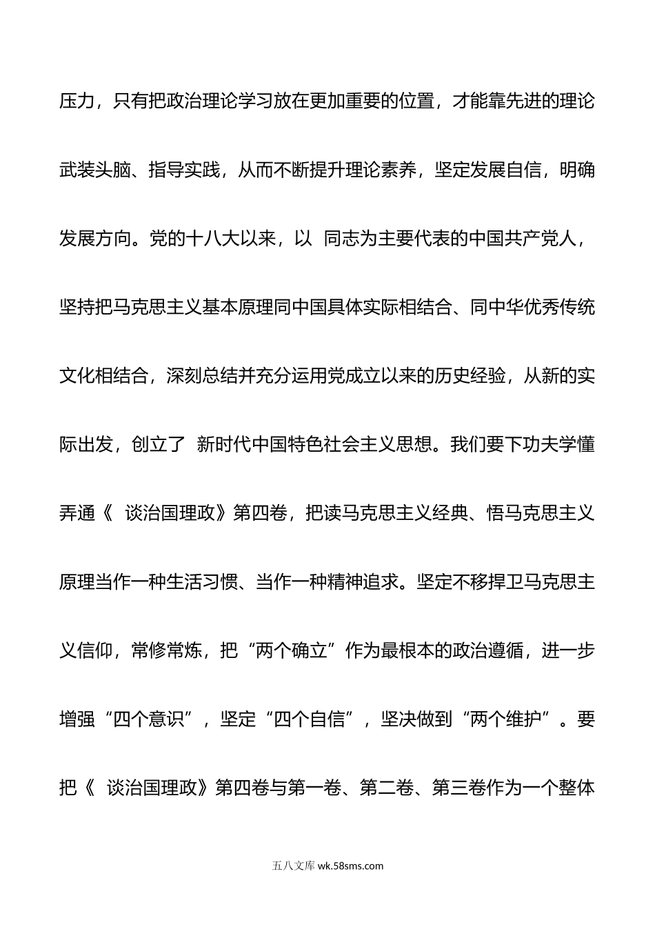 《谈治国理政》第四卷专题学习体会.doc_第2页