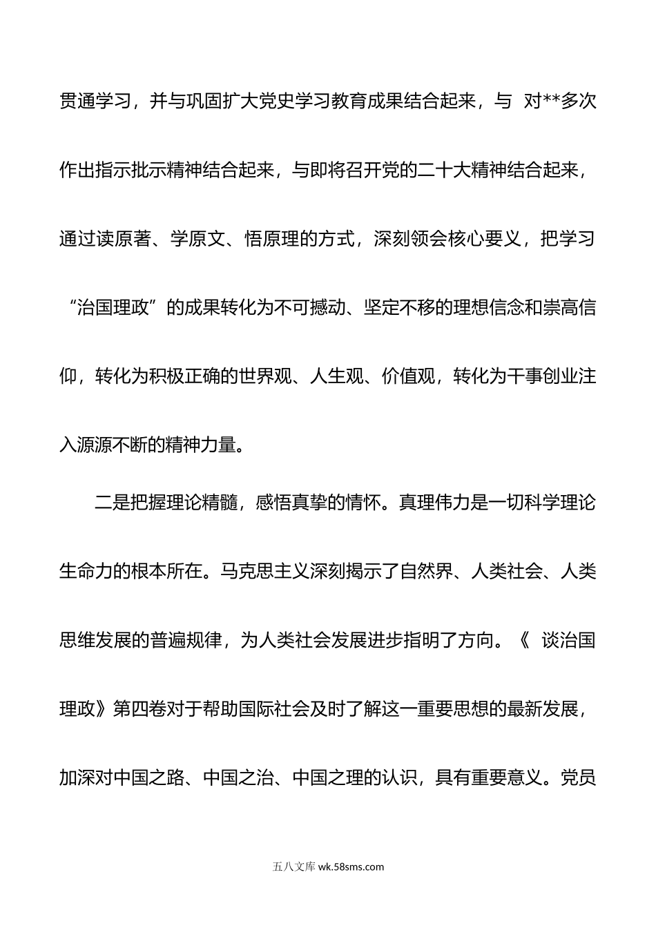 《谈治国理政》第四卷专题学习体会.doc_第3页