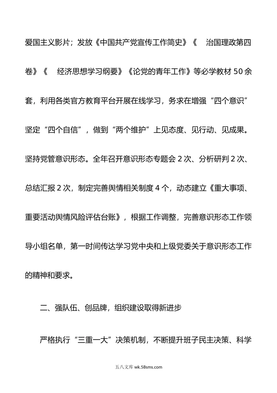 国企党委年度党建工作述职报告.docx_第2页