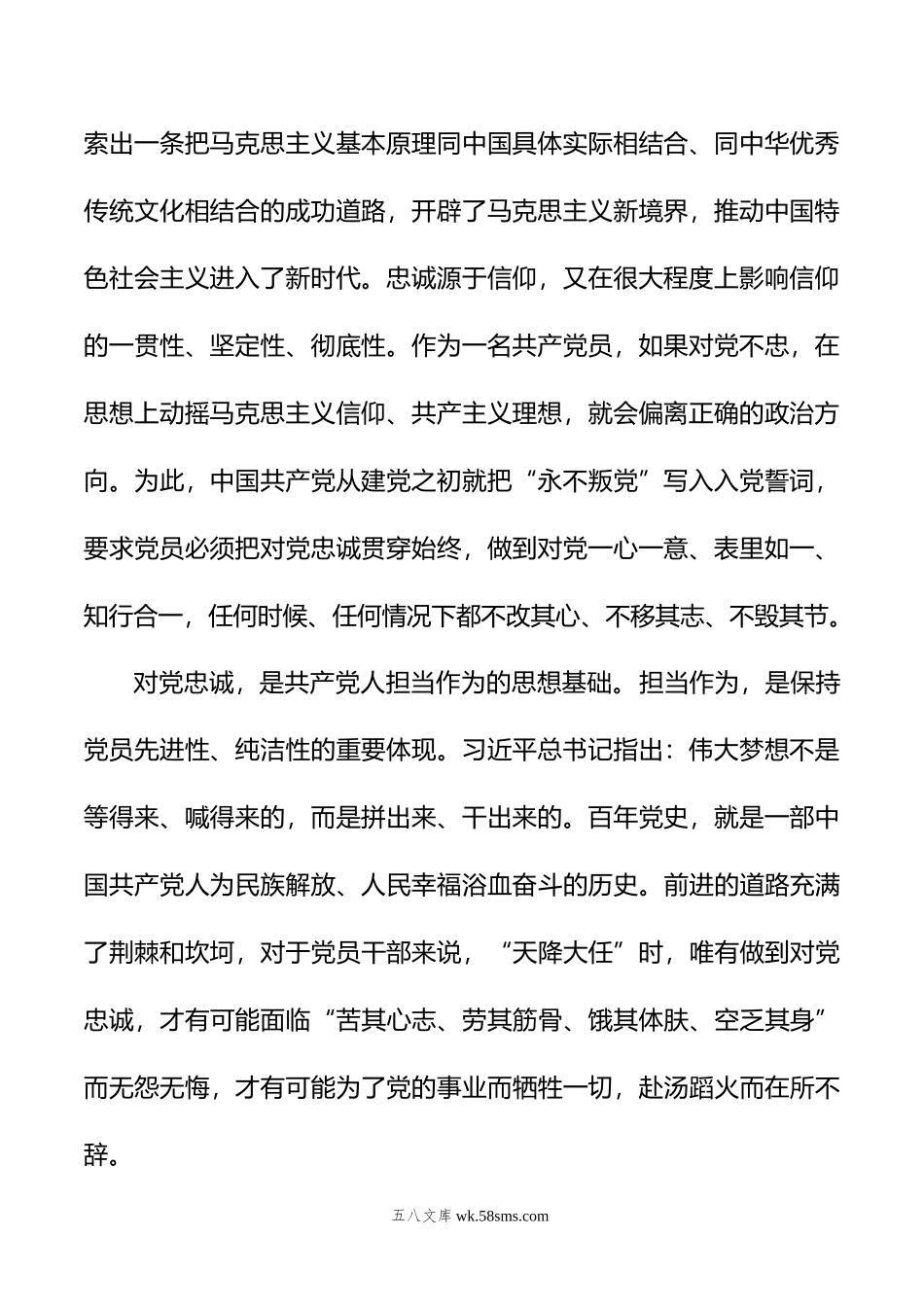 在第二批主题教育专题读书班上的辅导报告.doc_第2页