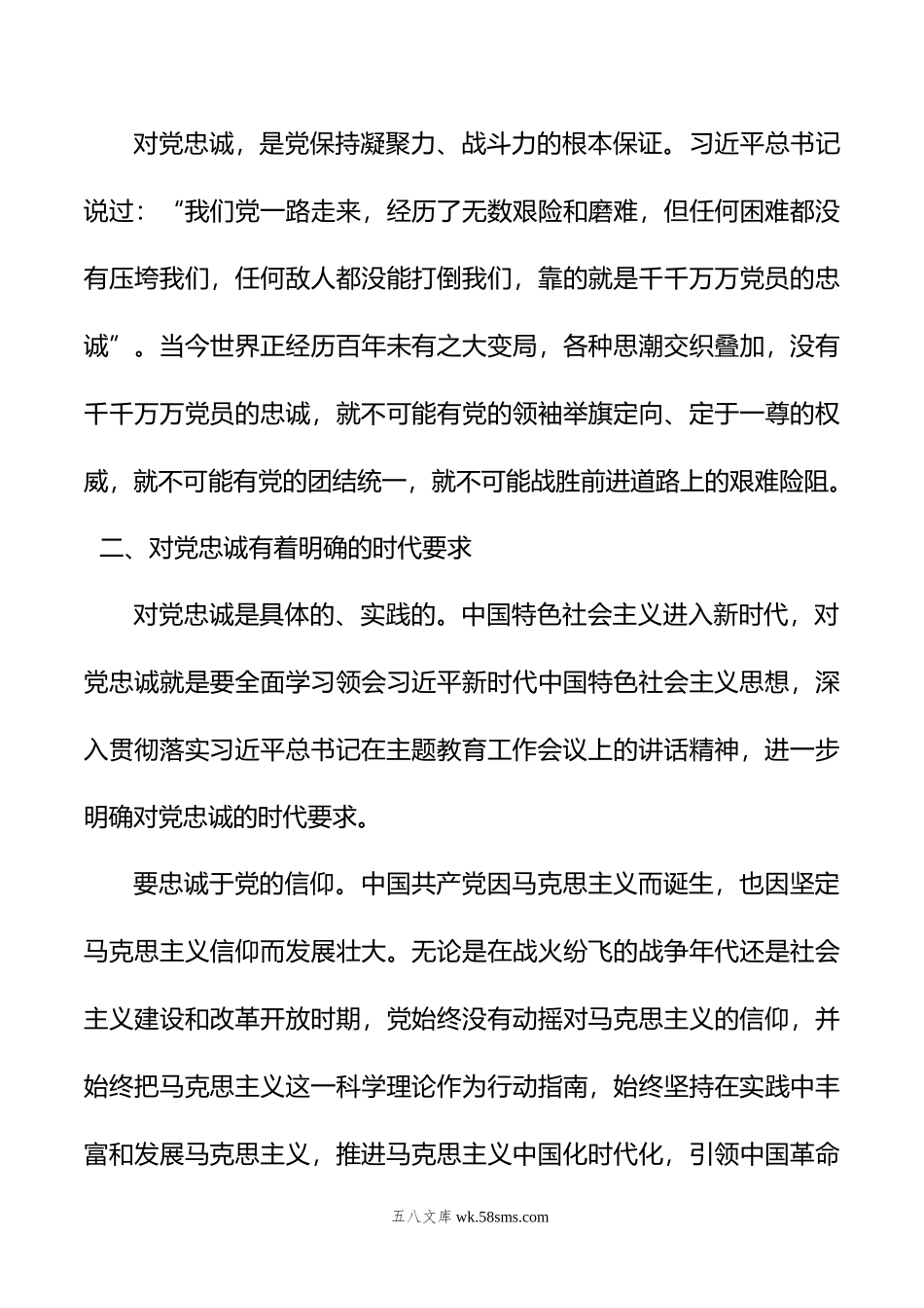 在第二批主题教育专题读书班上的辅导报告.doc_第3页