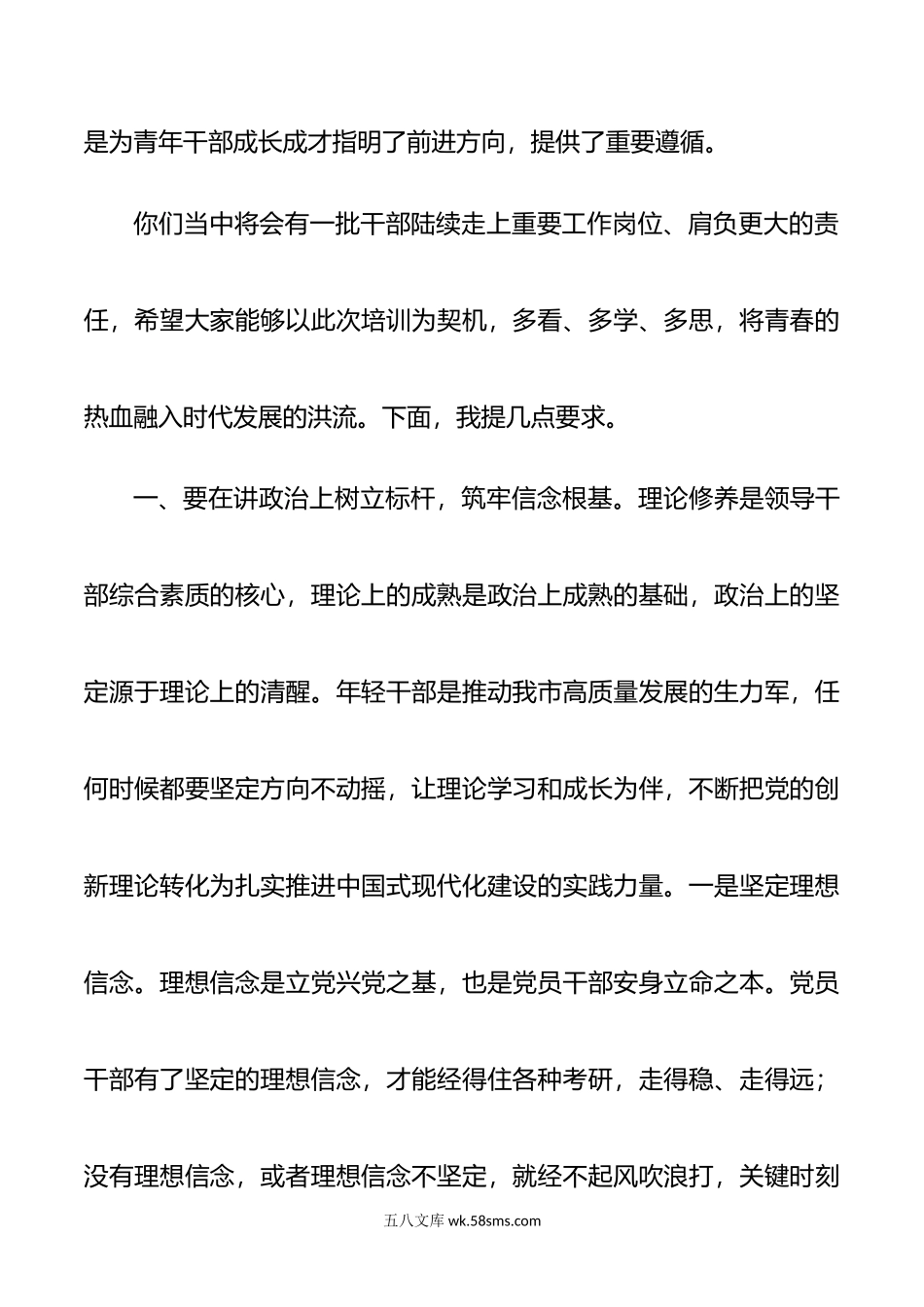 在全市优秀青年干部培训班开办仪式上的讲话.doc_第2页