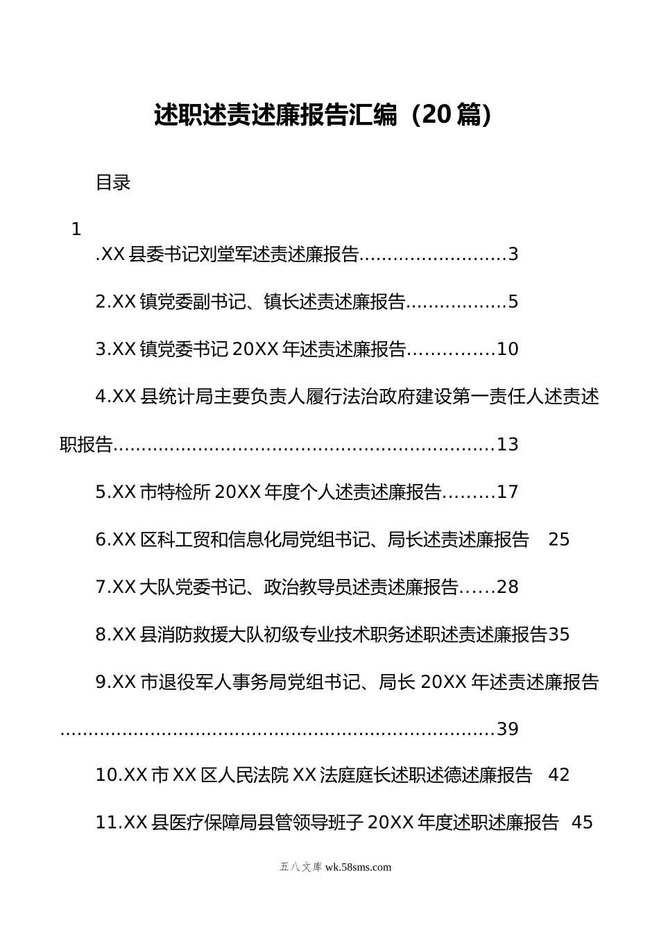 述职述责述廉报告汇编（20篇）.docx_第1页