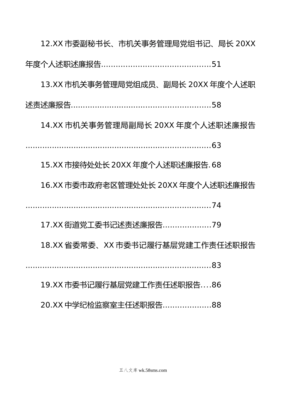 述职述责述廉报告汇编（20篇）.docx_第2页