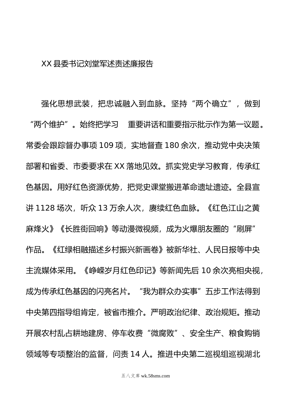 述职述责述廉报告汇编（20篇）.docx_第3页