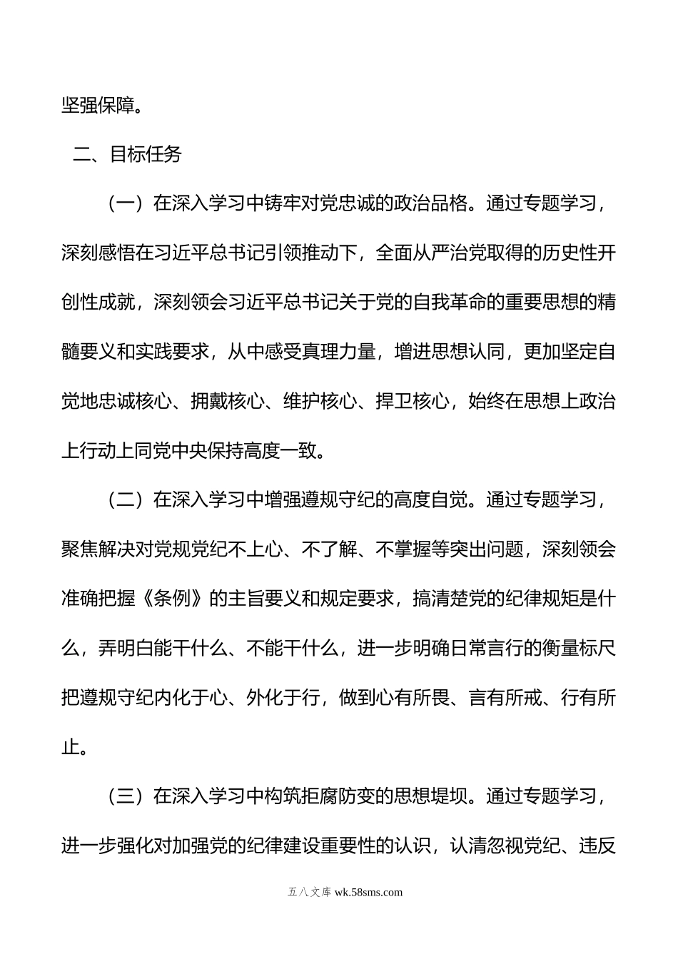 某高校党委领导班子党纪学习教育专题读书班工作方案.doc_第2页