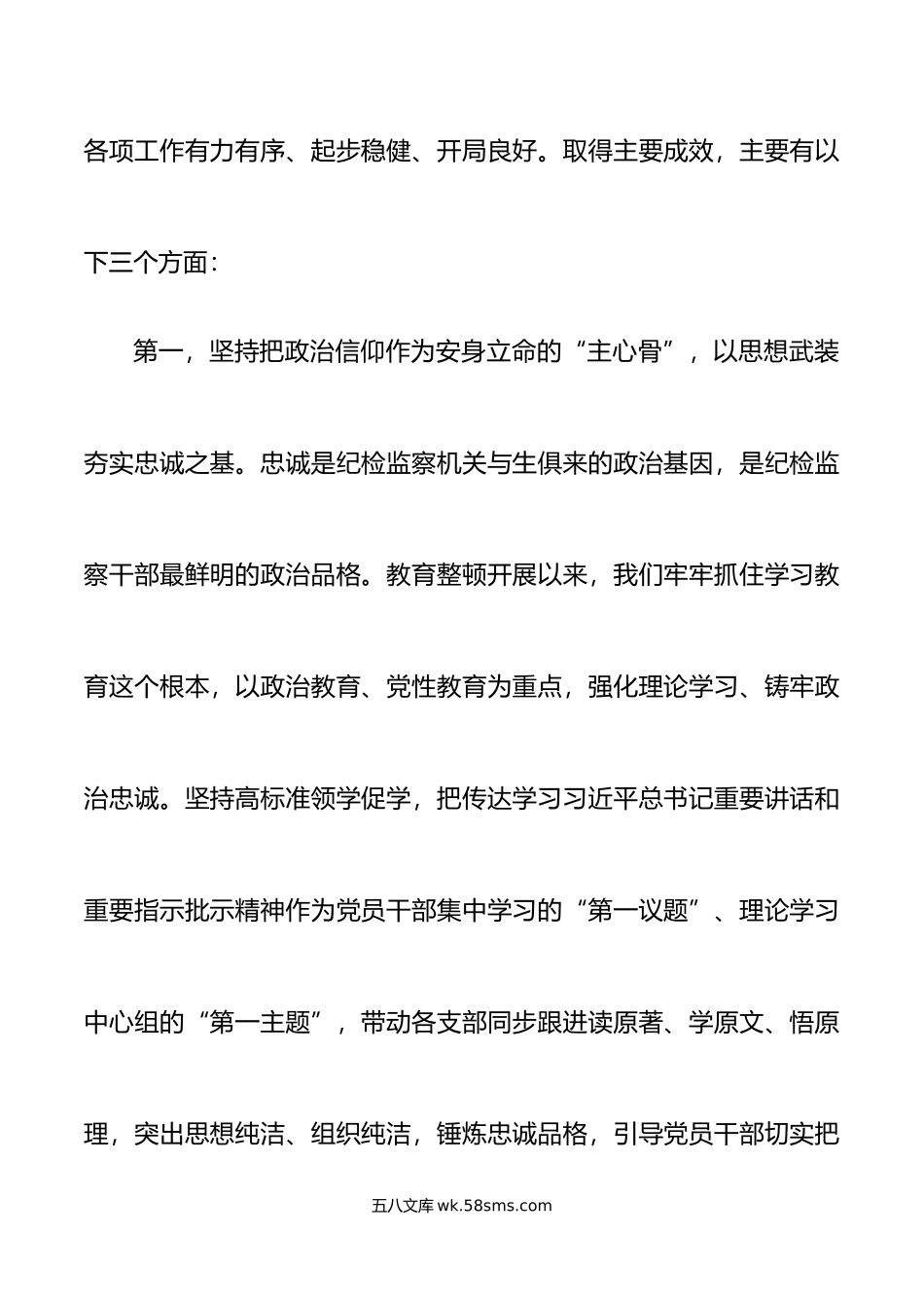 纪检监察干部队伍教育整顿学习教育阶段工作汇报监察组总结报告.doc_第2页