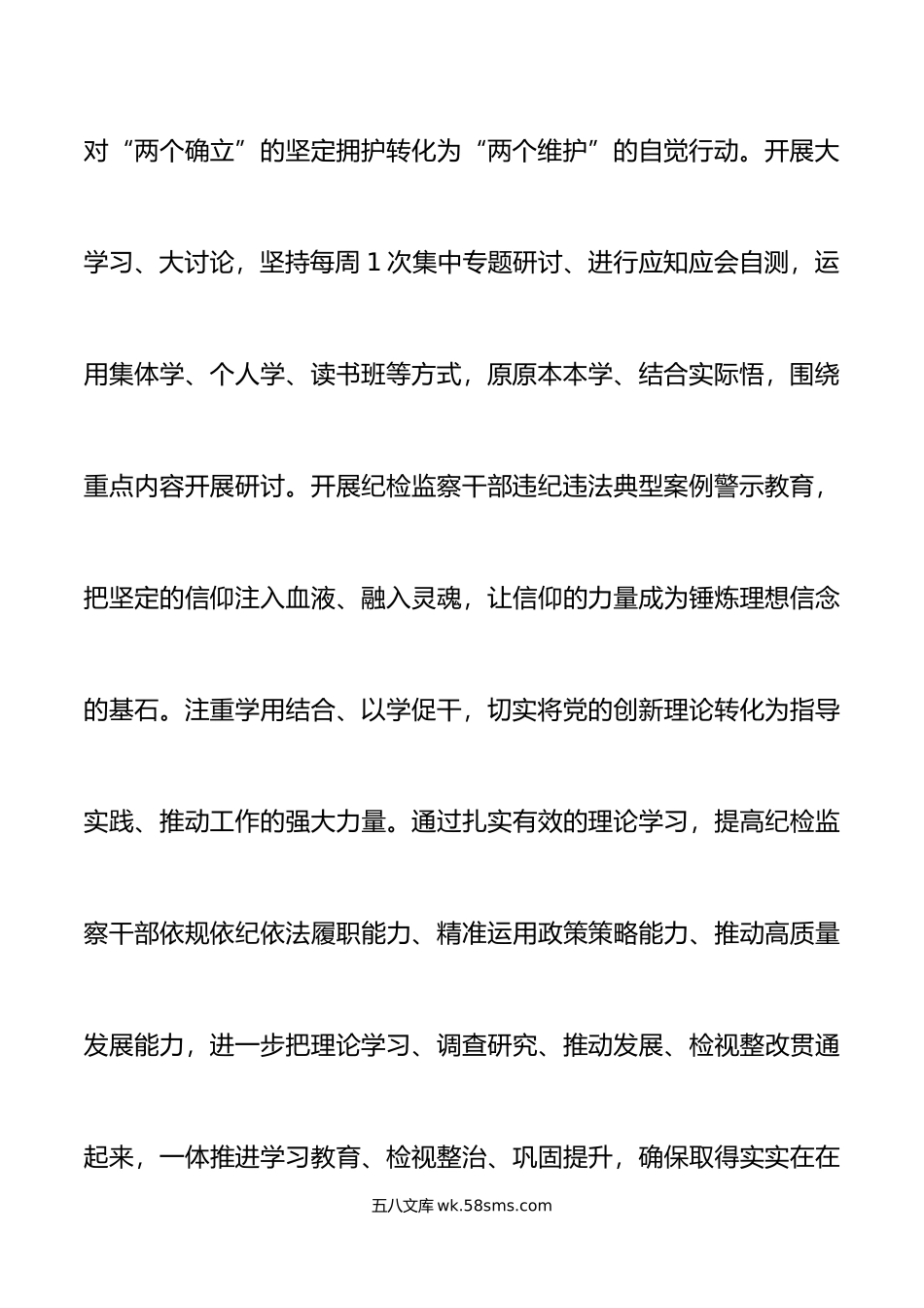 纪检监察干部队伍教育整顿学习教育阶段工作汇报监察组总结报告.doc_第3页