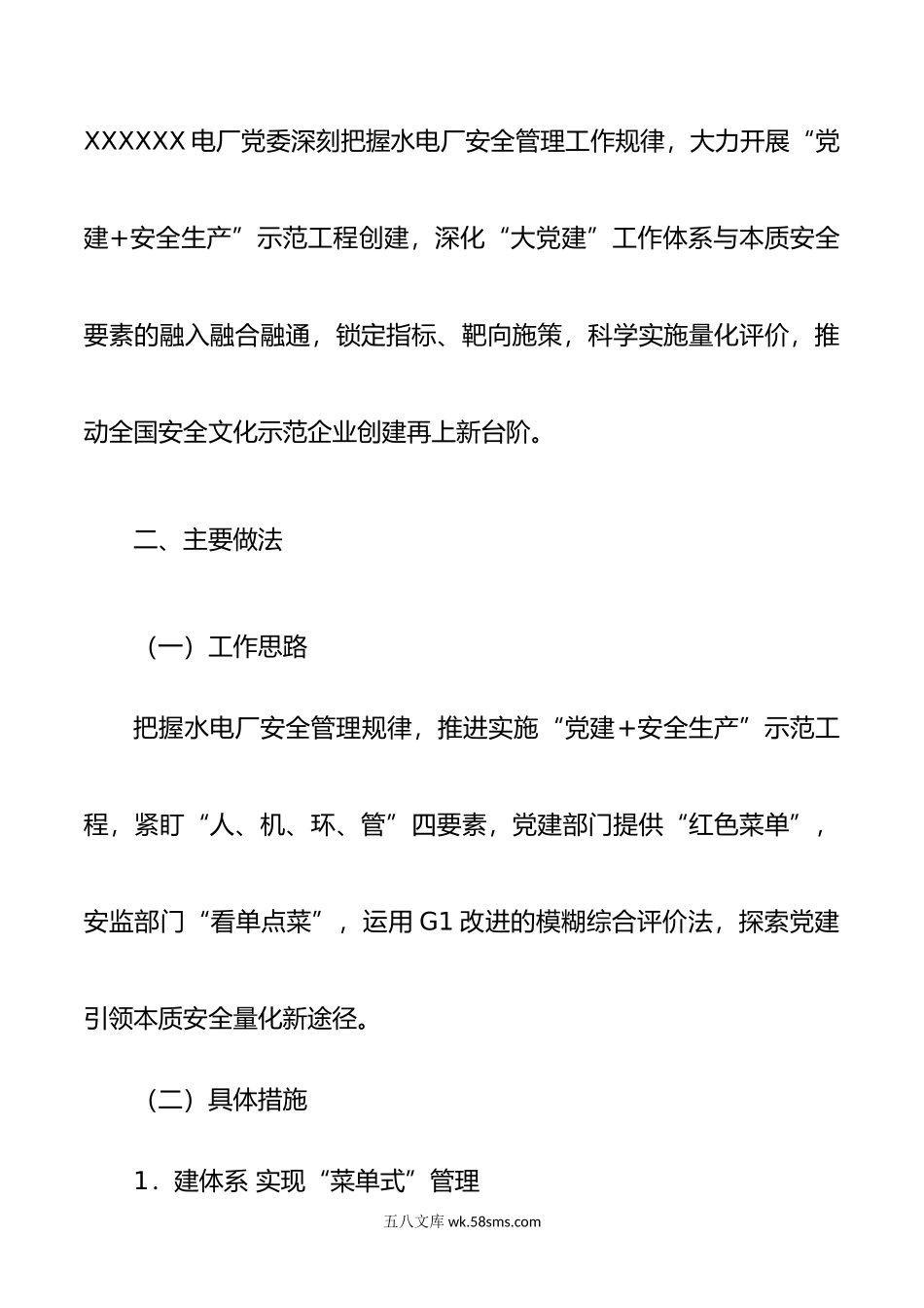 国企党建引领扎实推进“党建+安全生产”工作报告.docx_第2页