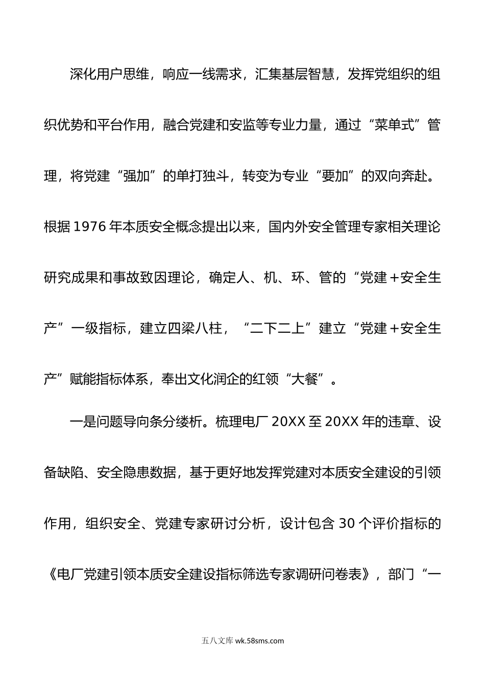 国企党建引领扎实推进“党建+安全生产”工作报告.docx_第3页