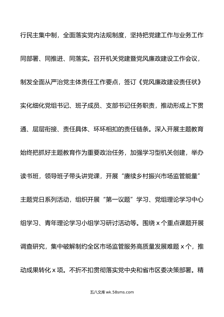 区市场监管局机关党建工作经验材料范文.docx_第2页