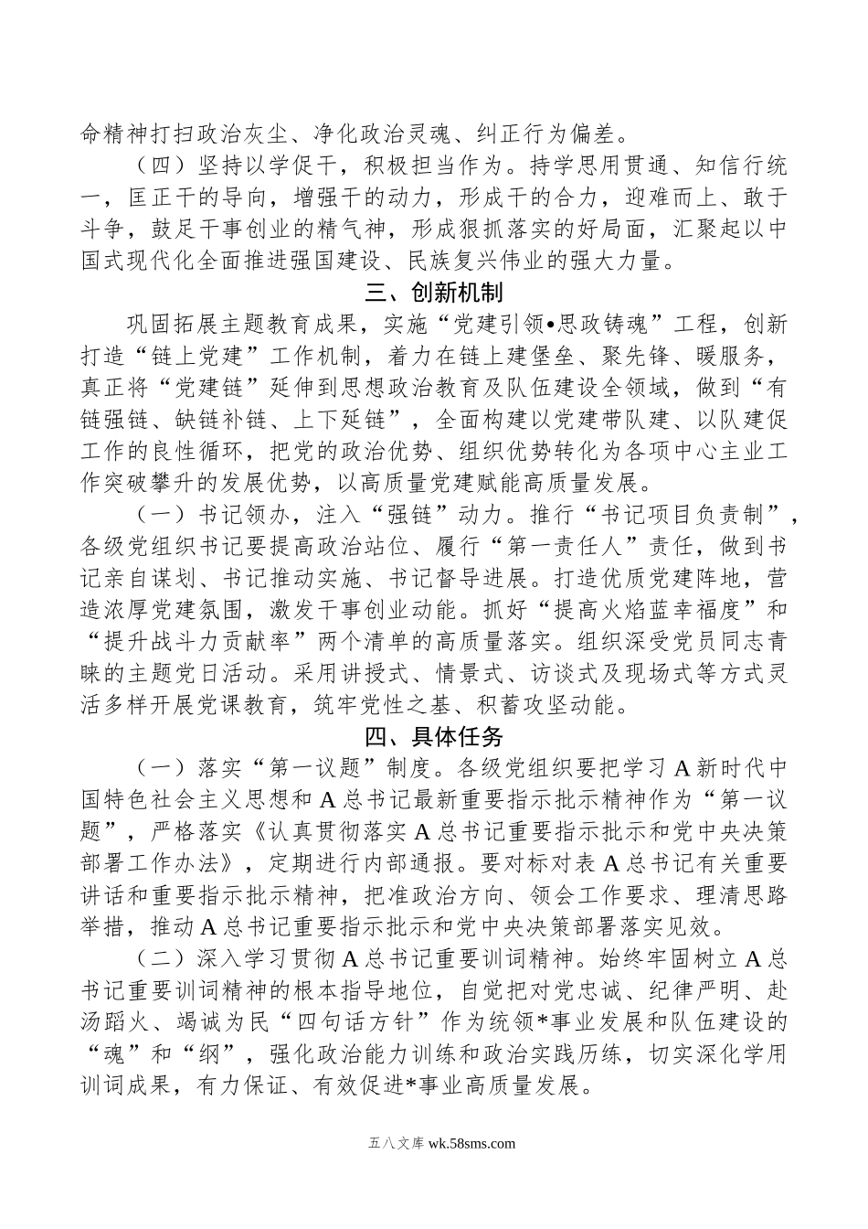 巩固拓展学习贯彻A新时代中国特色社会主义思想教育成果的实施意见.doc_第2页