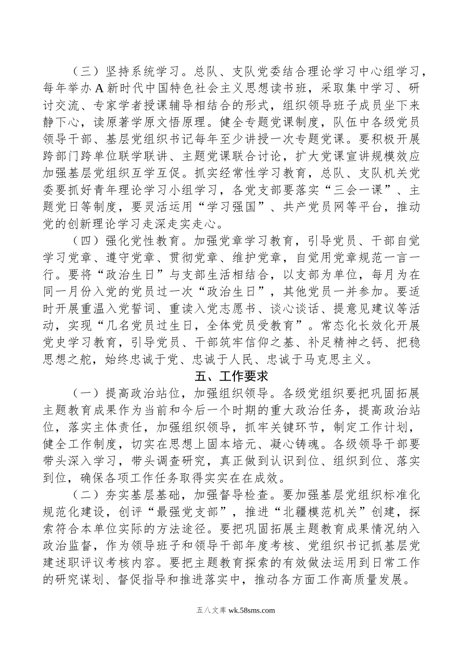 巩固拓展学习贯彻A新时代中国特色社会主义思想教育成果的实施意见.doc_第3页