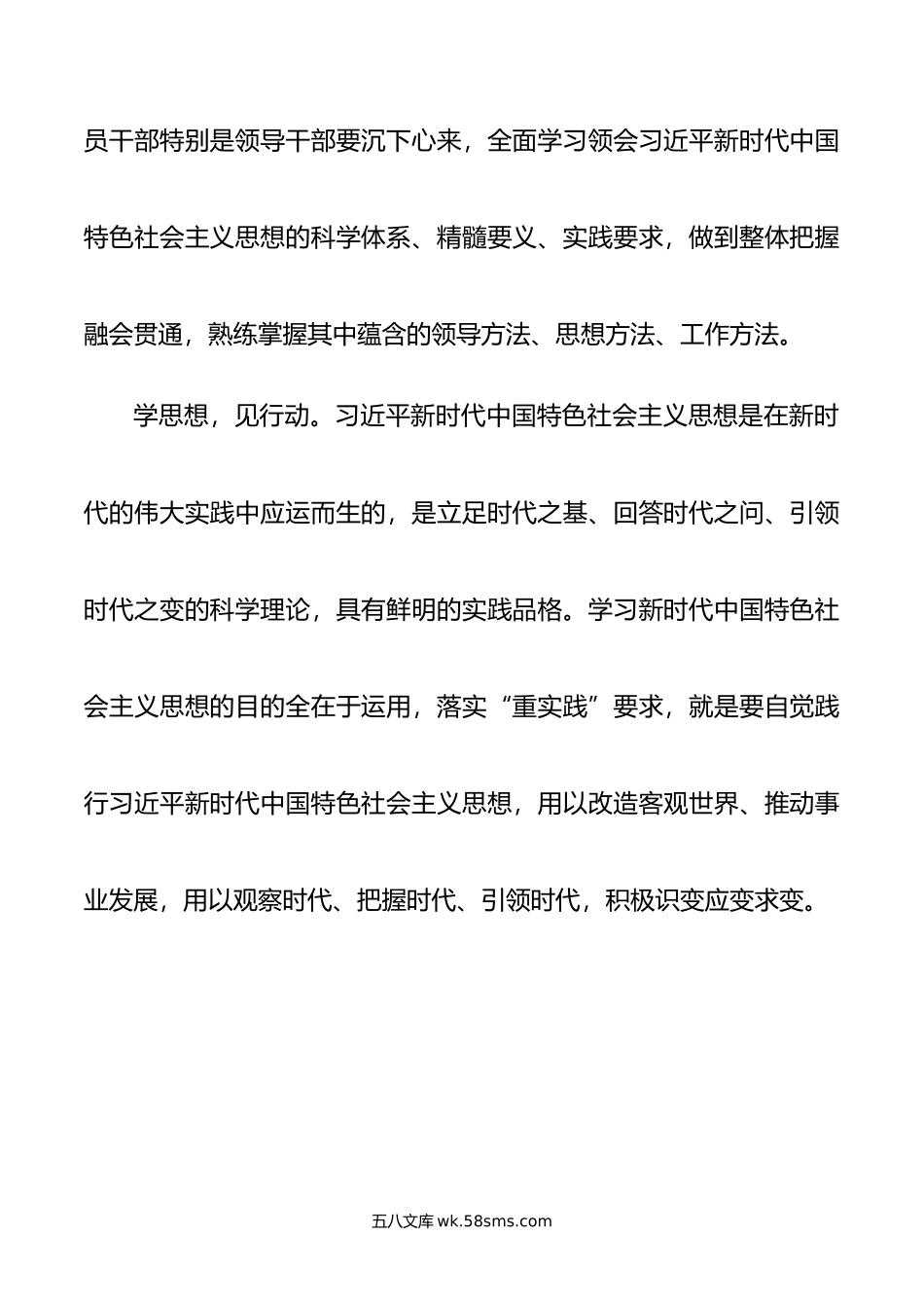 党员干部在主题教育关于“以学促干”专题研讨会上的发言体会.doc_第2页