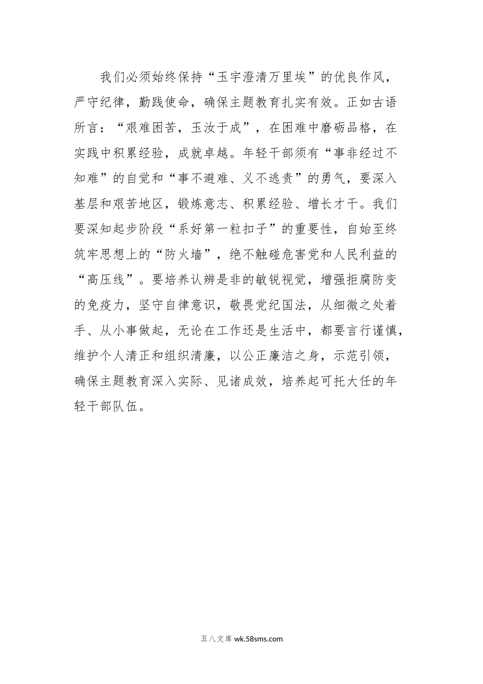 20XX年第二批主题教育研讨交流发言 (11).docx_第3页