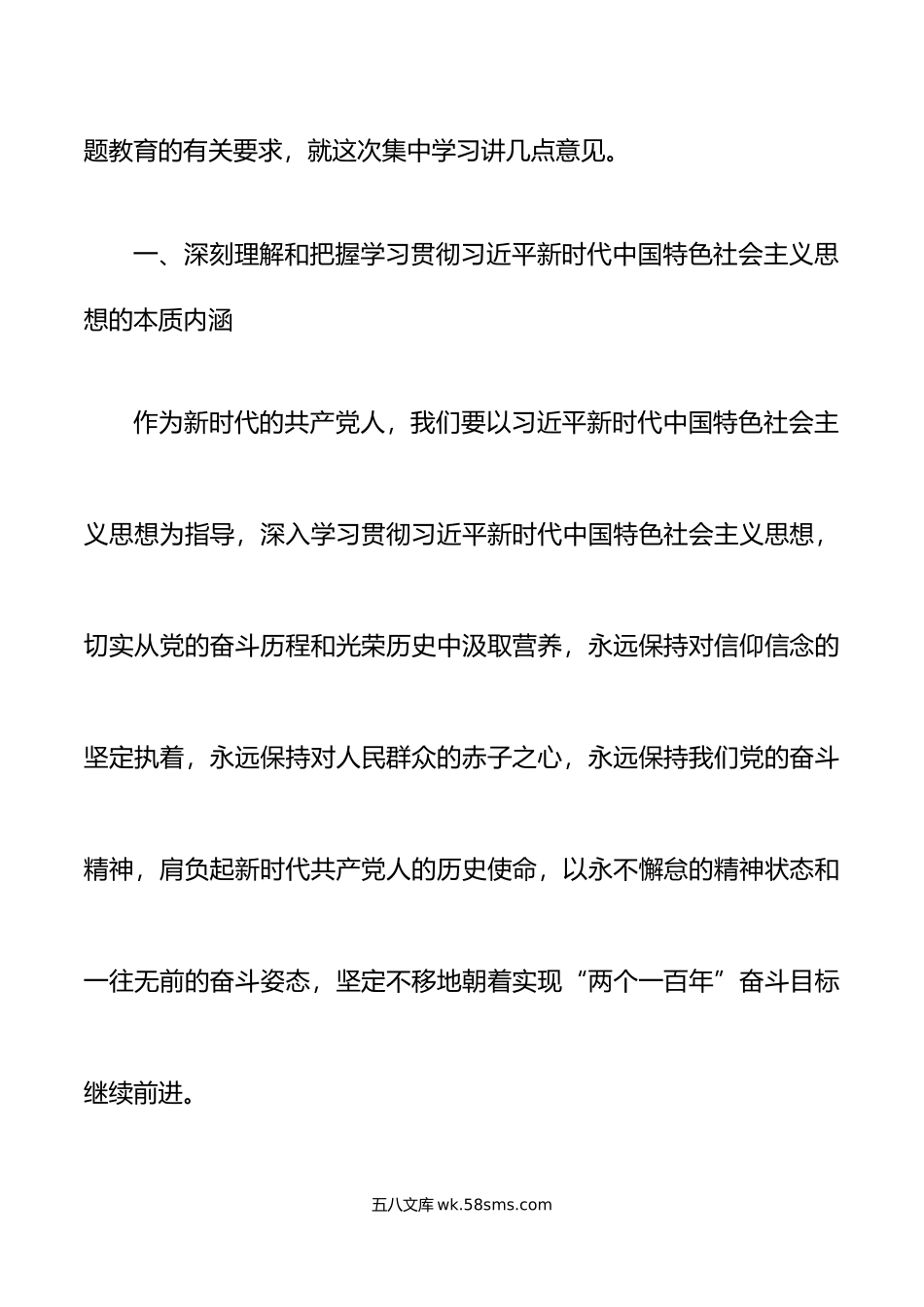 x局学习贯彻新时代特色思想主题教育读书班开班仪式讲话.doc_第2页