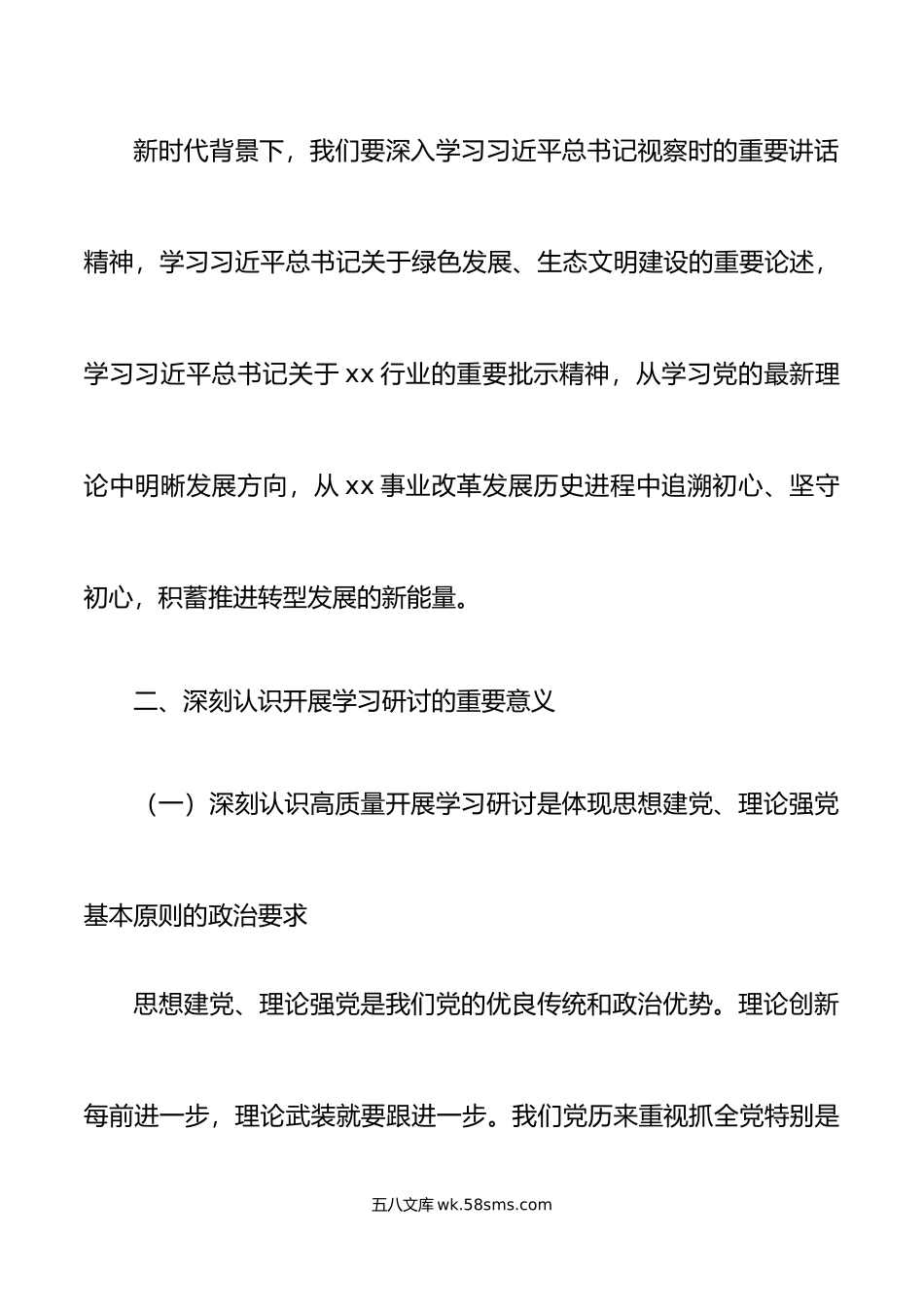 x局学习贯彻新时代特色思想主题教育读书班开班仪式讲话.doc_第3页