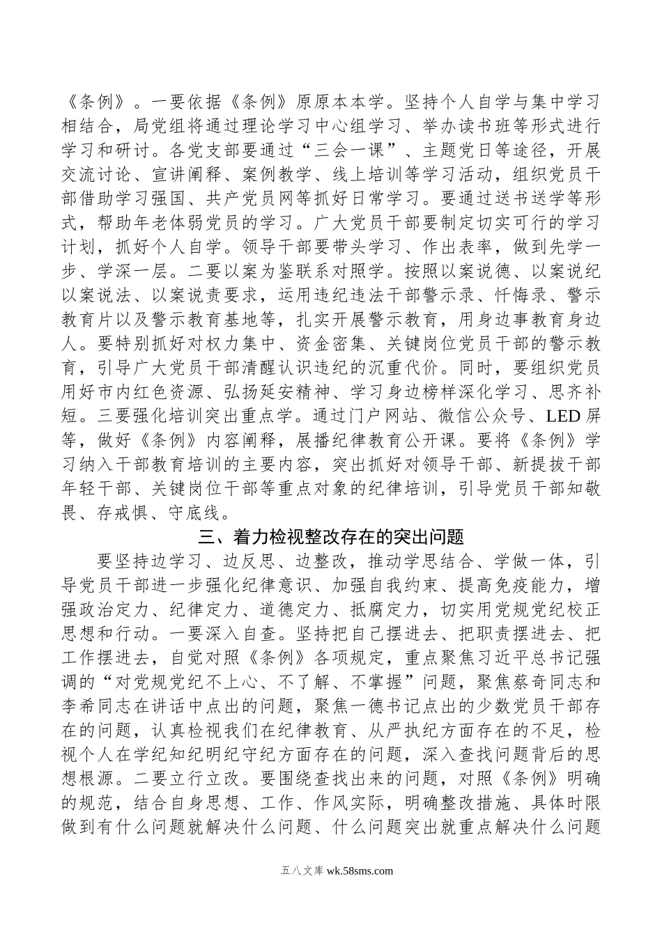 某局在党纪学习教育部署会上的讲话.doc_第2页